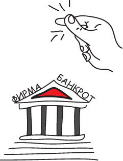 Управляемое банкротство - i_002.jpg