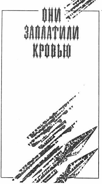 Племя тьмы (Авт. сборник) - i_020.jpg