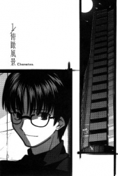 Вид с высоты (ЛП) - автор Киноко Насу 