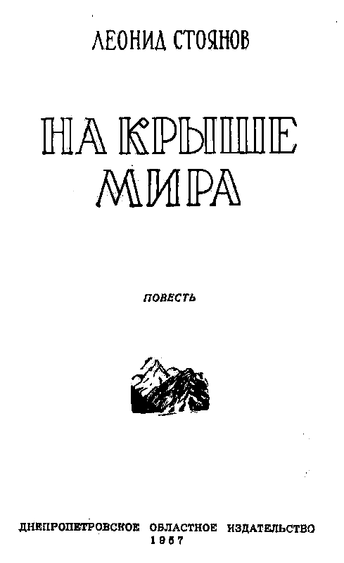 На крыше мира - pic_2.png