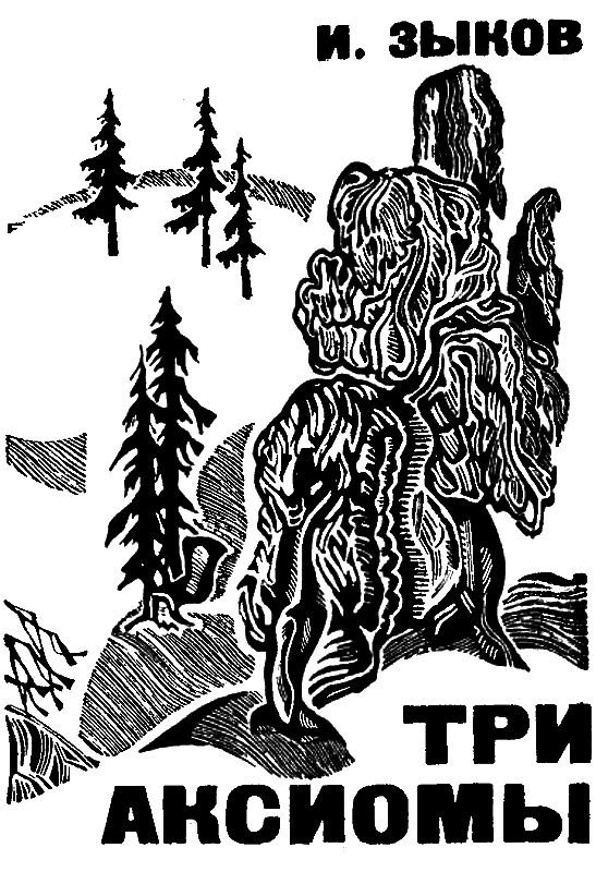 Три аксиомы - i_002.png