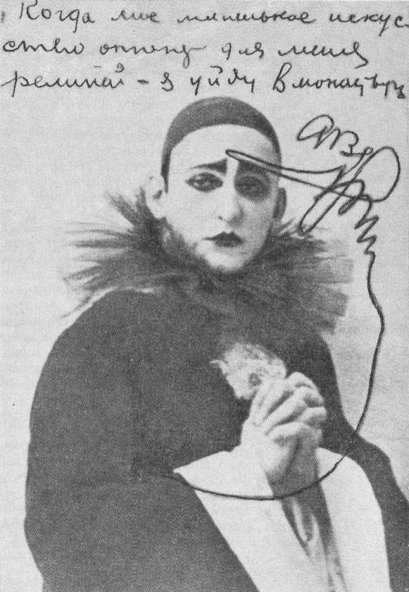 Артист Александр Вертинский. Материалы к биографии. Размышления - i_001.jpg