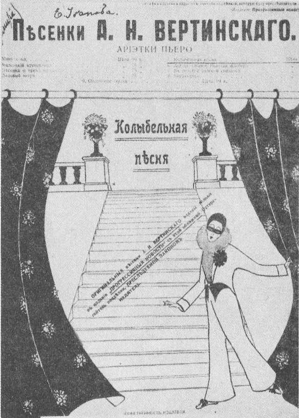 Артист Александр Вертинский. Материалы к биографии. Размышления - i_005.jpg