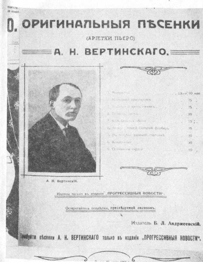 Артист Александр Вертинский. Материалы к биографии. Размышления - i_006.jpg