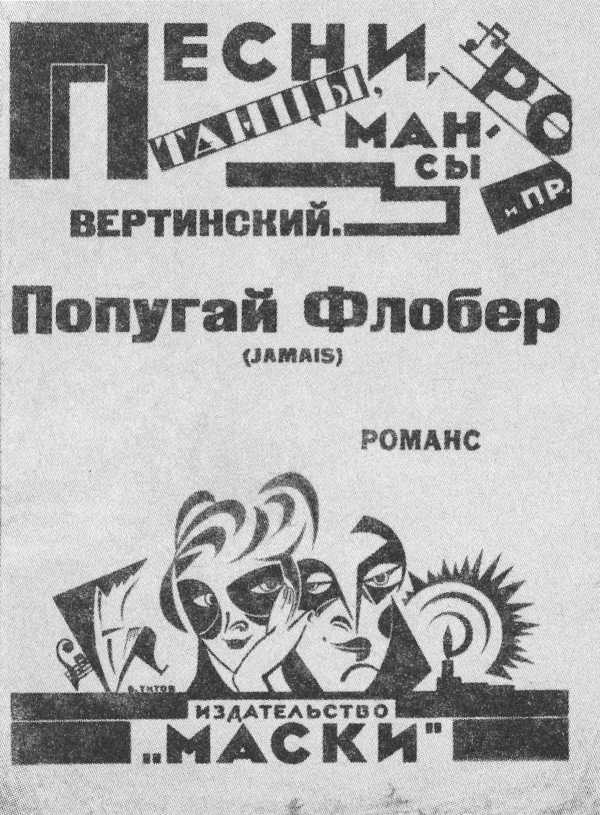 Артист Александр Вертинский. Материалы к биографии. Размышления - i_010.jpg