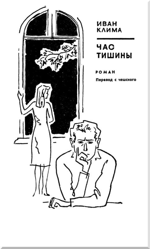 Час тишины - i_002.jpg