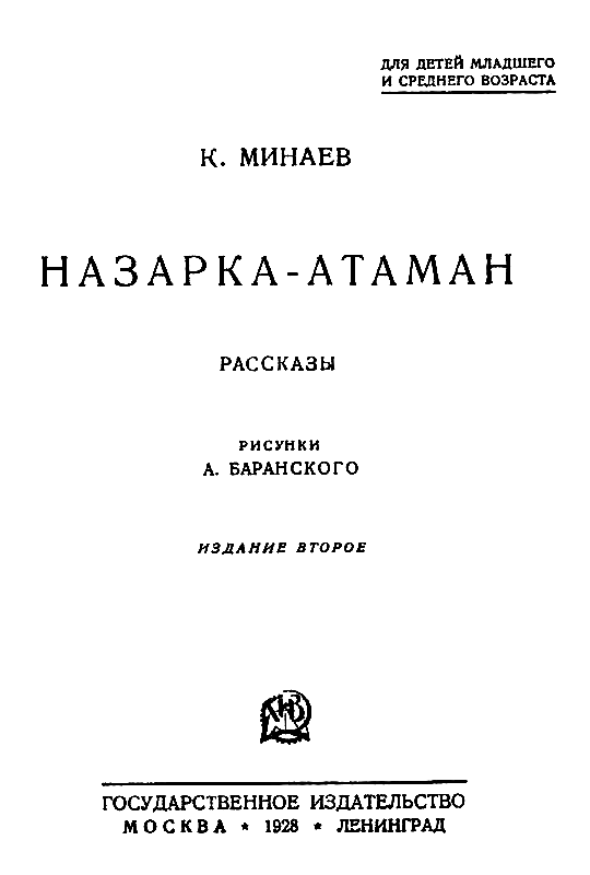 Назарка-атаман - pic_1.png
