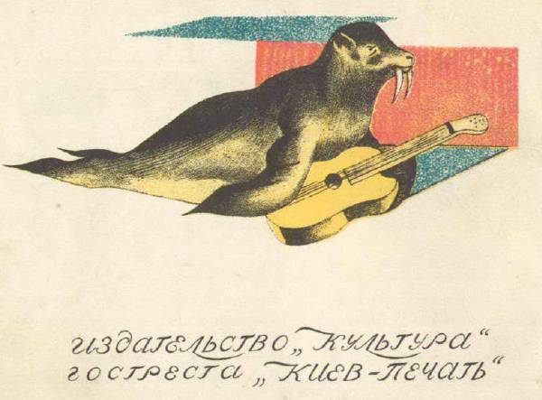 В зверинце Дурова - _11.jpg