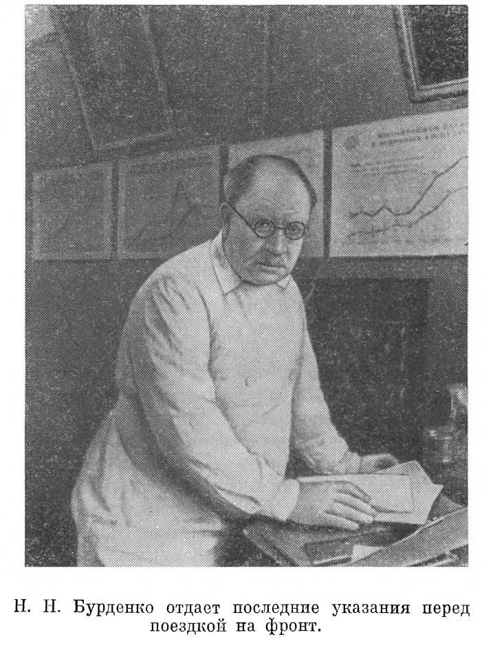 Главный хирург Н. Н. Бурденко - _29.jpg