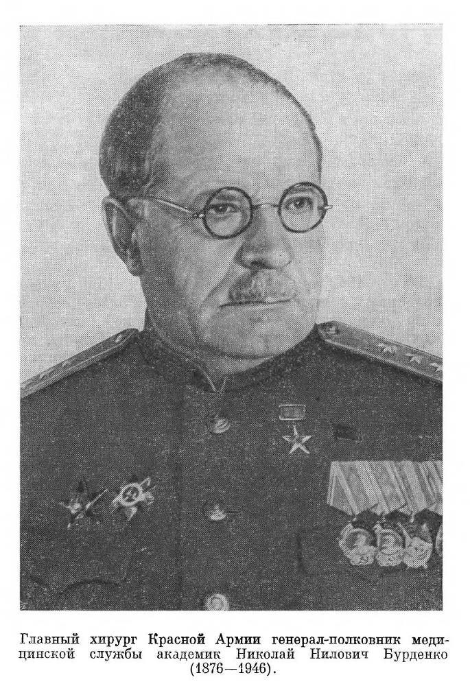 Главный хирург Н. Н. Бурденко - _5.jpg