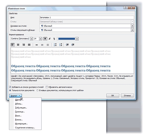 Расширенные возможности Microsoft Word 2007 - _14.jpg