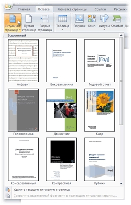 Расширенные возможности Microsoft Word 2007 - _48.jpg