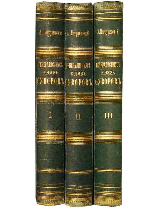 Генералиссимус князь Суворов - i_001.jpg