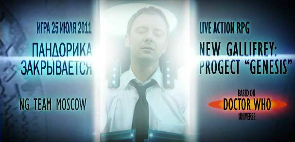 Новый Галлифрей - i_003.jpg