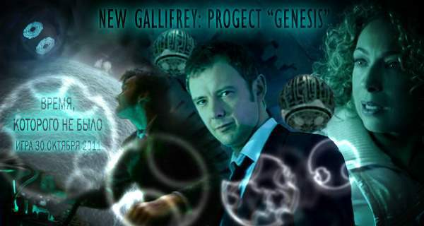 Новый Галлифрей - i_004.jpg