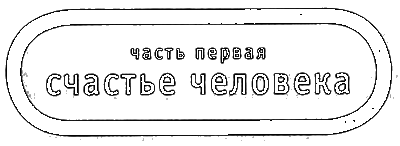 Книга о Человеке - i_003.png