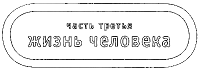Книга о Человеке - i_005.png
