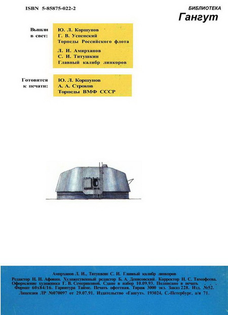 Главный калибр линкоров - pic_32.jpg