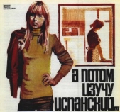  Дорошенко Валентина Алексеевна - А потом изучу испанский...