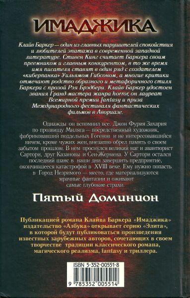 Имаджика: Пятый Доминион - i_003.jpg