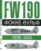 Читать книгу Фокке-Вульф Fw 190, 1936-1945 - автор Жуино Андре Фокке-Вульф Fw 190, 1936-1945 - автор Жуино Андре