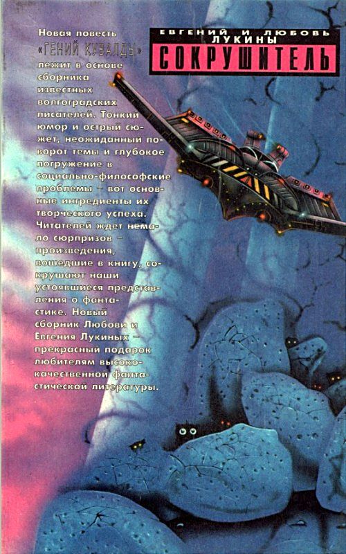 Сокрушитель - pic_22.jpg