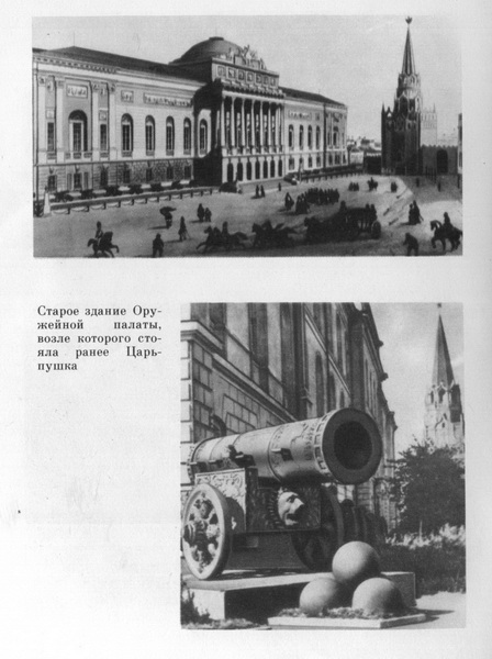 Царь-Пушка и Царь-Колокол - img015.jpg