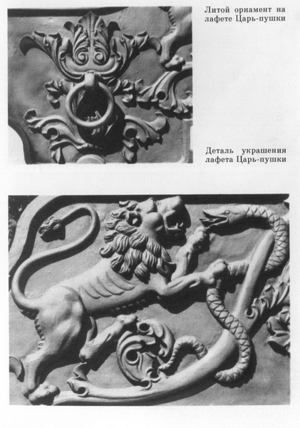 Царь-Пушка и Царь-Колокол - img015Kopirovanie.jpg