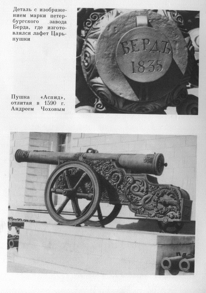 Царь-Пушка и Царь-Колокол - img016.jpg