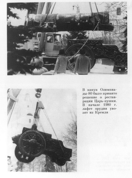 Царь-Пушка и Царь-Колокол - img017Kopirovanie.jpg