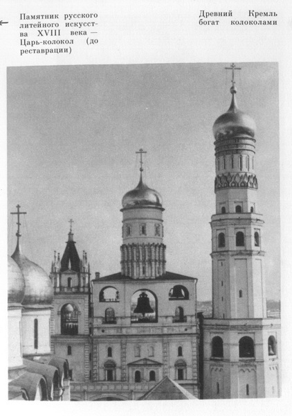 Царь-Пушка и Царь-Колокол - img019Kopirovanie.jpg