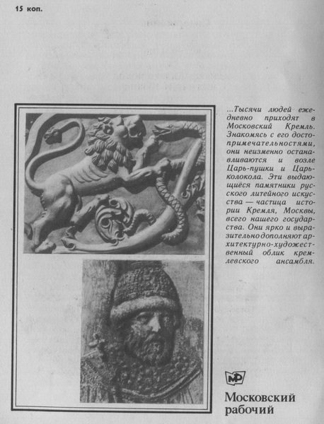 Царь-Пушка и Царь-Колокол - img035.jpg