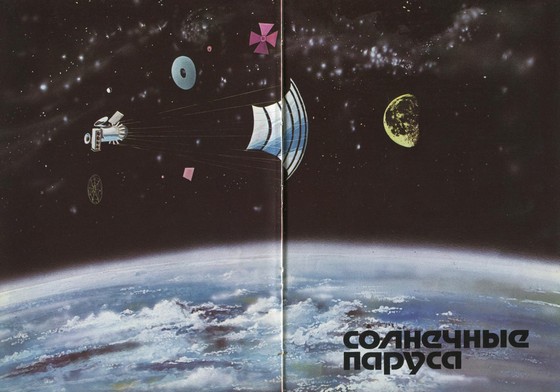 Солнечные паруса - i_001.jpg