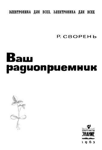 Ваш радиоприемник - _00.jpg