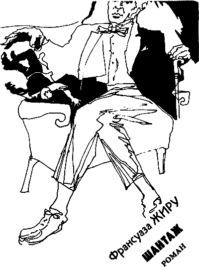 Шантаж - Bezimeni1.png