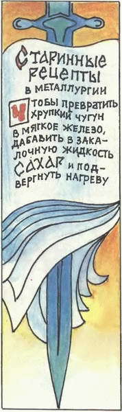 Занимательно о железе - i_021.jpg