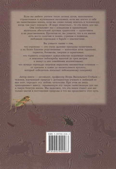 Кузнечик дорогой. Эволюционно-экологические очерки - i_063.jpg