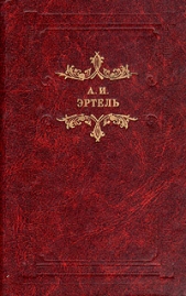 Две пары - автор Эртель Александр Иванович 