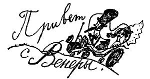 История одной планеты - i_004.jpg