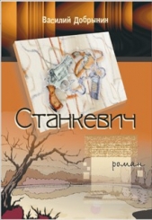  Добрынин Василий Евстафьевич 