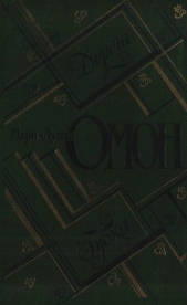 Дорога. Губка - автор Омон Мари-Луиза 