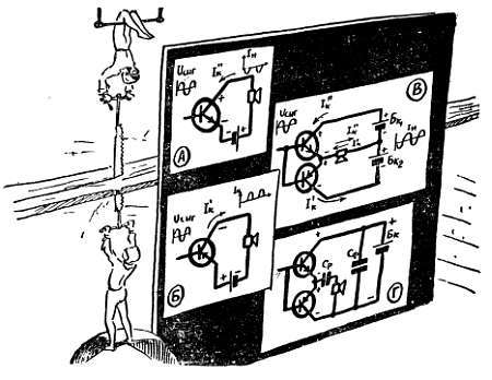 Шаг за шагом. Транзисторы - _215.jpg