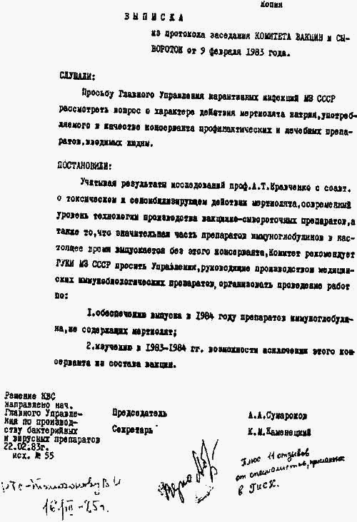 Прививки: мифы и реальность - Any2FbImgLoader6