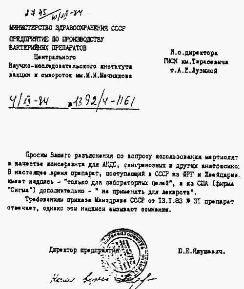 Прививки: мифы и реальность - Any2FbImgLoader7