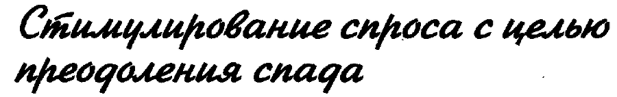 Экономика для 