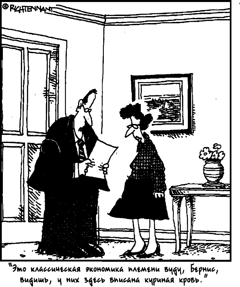 Экономика для 