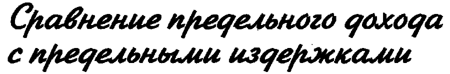 Экономика для 