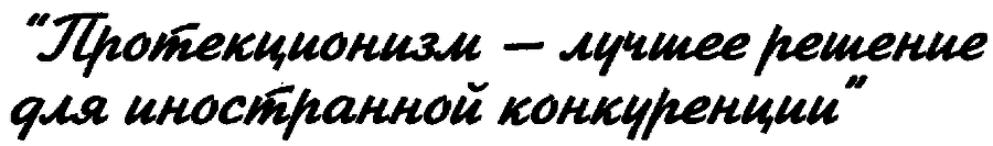 Экономика для 