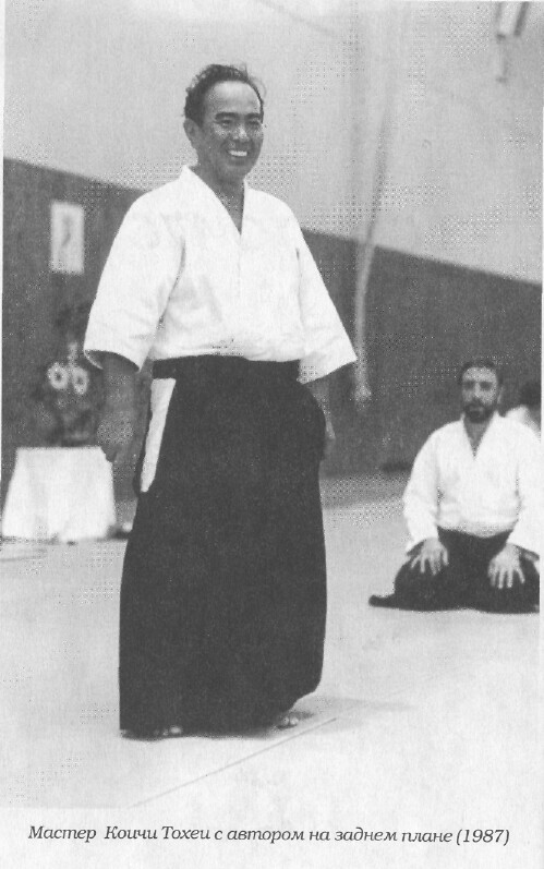 Ки-Айкидо. Путь объединения сознания и тела - i_001.jpg