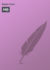  Сено Вадик - Мб